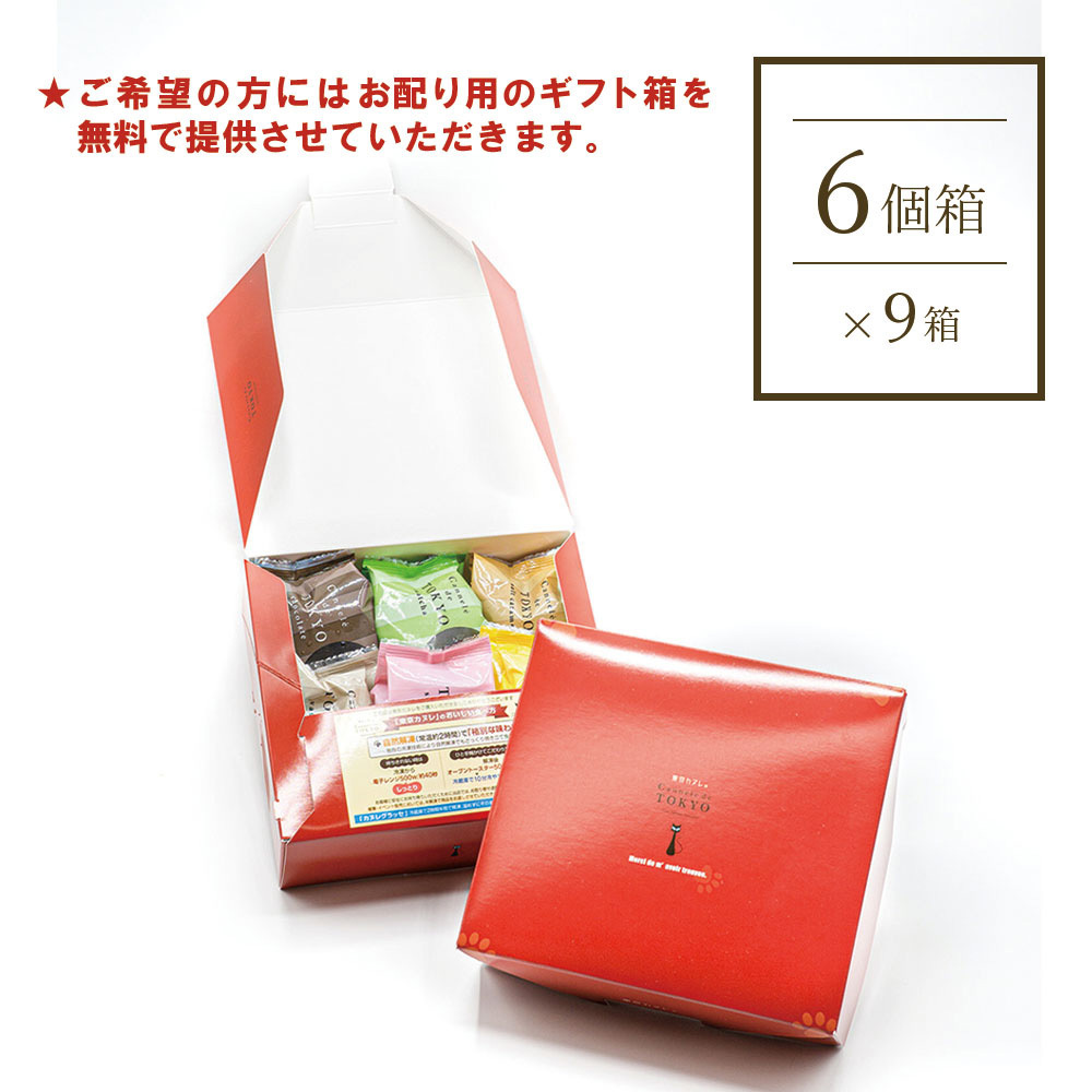 【法人様向け】【東京カヌレ】【54個セット】詰め合わせ お菓子 ギフトセット 個包装 ノベルティ 景品 お菓子 デザート おやつ【送料無料※一部地域を除く】