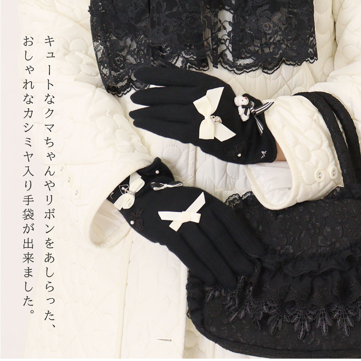 手袋 レディース かわいい おしゃれ カシミヤ 暖かい 冬 防寒 あったか スマホ対応 クマ くま リボン レース グローブ プレゼント【LALUICE ラルイス】
