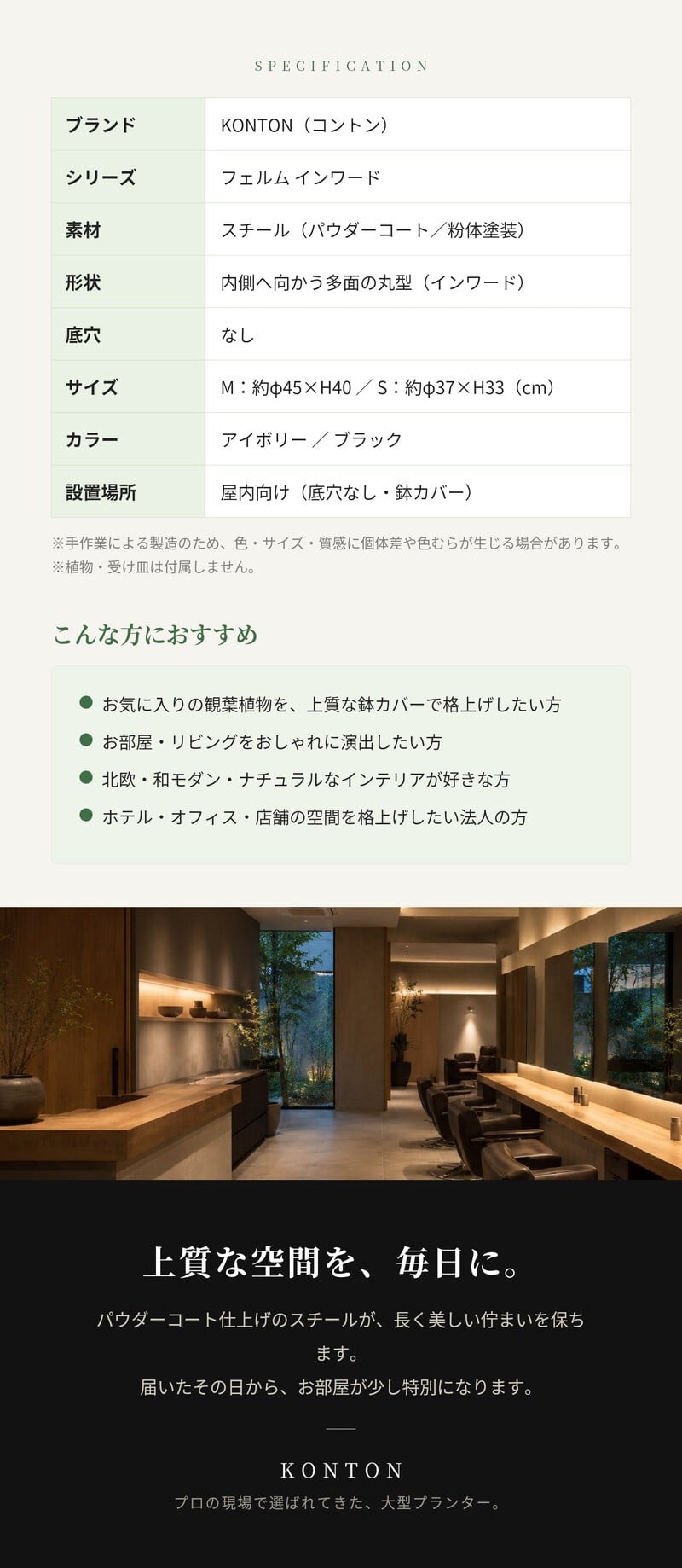 鉢カバー おしゃれ 高級 15号 12号 大型 丸 多面 KONTON コントン フェルム インワード スチール アイアン 金属 北欧 モダン 観葉植物 多肉植物 シンボルツリー 寄せ植え デザイン 和モダン ナチュラル 室内 屋内 リビング 玄関