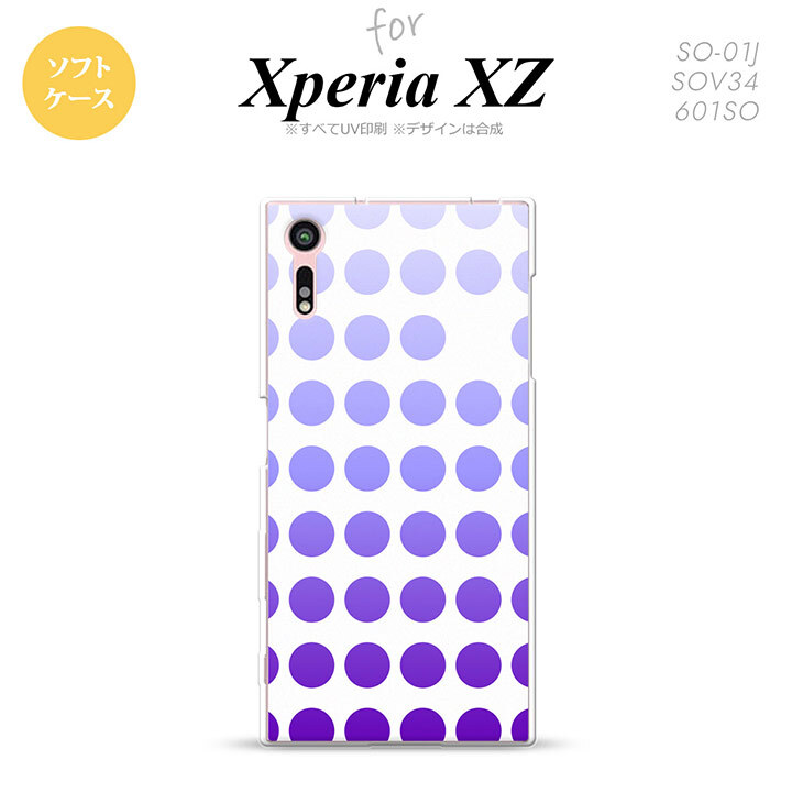 【SO01J】【スマホケース/スマホカバー】【エクスペリア XZ 】SO01J スマホケース XPERIA XZ SO-01J カバー エクスペリア XZ  水玉 パープル nk-so01j-tp1373【メール便送料無料】