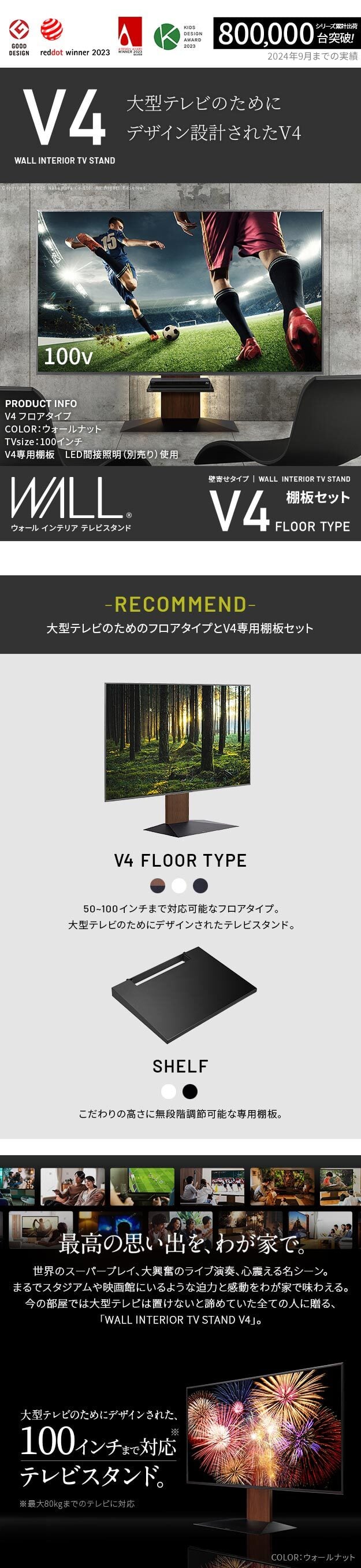 WALLインテリアテレビスタンドV4+棚板セット 2点セット 50~100v対応 フロアタイプ 壁寄せテレビ台 テレビボード TVスタンド 背面収納 コード収納 ホワイト 白 ブラック 黒 ウォールナット ブラウン テレビ台