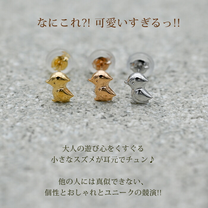 セカンドピアス つけっぱなし k18 k14 18金 すずめ スズメ ハッピー バード 鳥 軸太0.65mm ポスト9mm レディース シンプル プレゼント