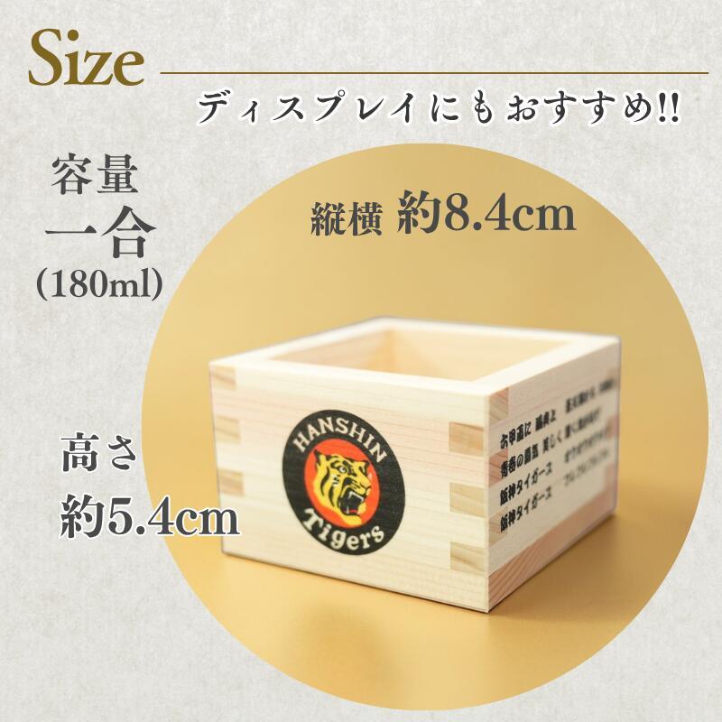 阪神タイガース 国産ひのき一合桝