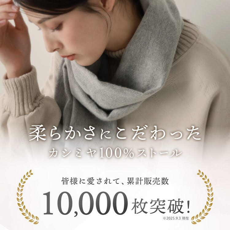 《mau.さんコラボ》極やわカシミヤ 100% ストール レディース 白 カシミヤストール 【名入れ刺繍可能】 マフラー カシミヤマフラー 無地 カシミヤ ストール 大きめ Filomo 柔らかい 敏感肌 春 秋 冬 ギフト プレゼント 7F (02000277r)