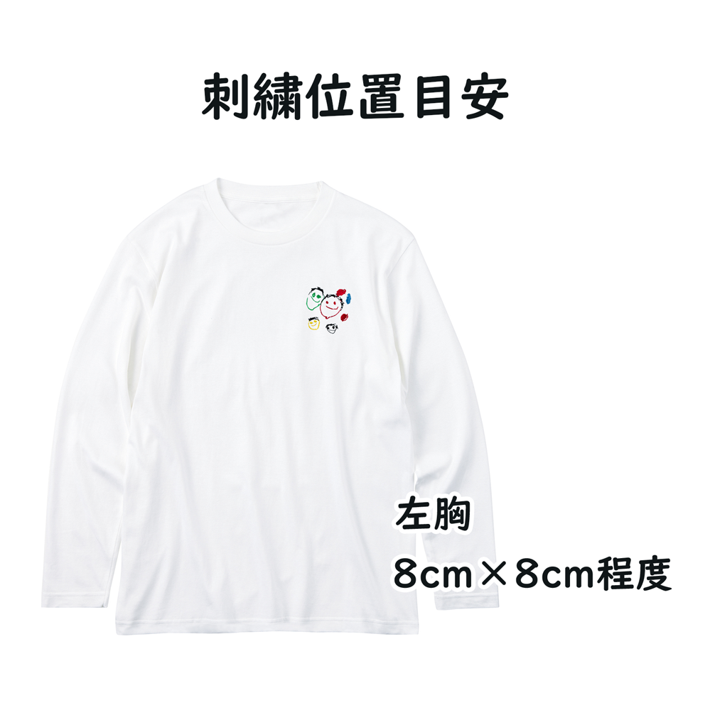 お絵描き 刺繍 Tシャツ 長袖 オーダーメイド 名入れ 子どもの絵 似顔絵 手書き 孫 祖父母 母の日 父の日 敬老の日 誕生日 ギフト プレゼント 記念品 6色まで無料対応 ラッピング無料【送料無料】