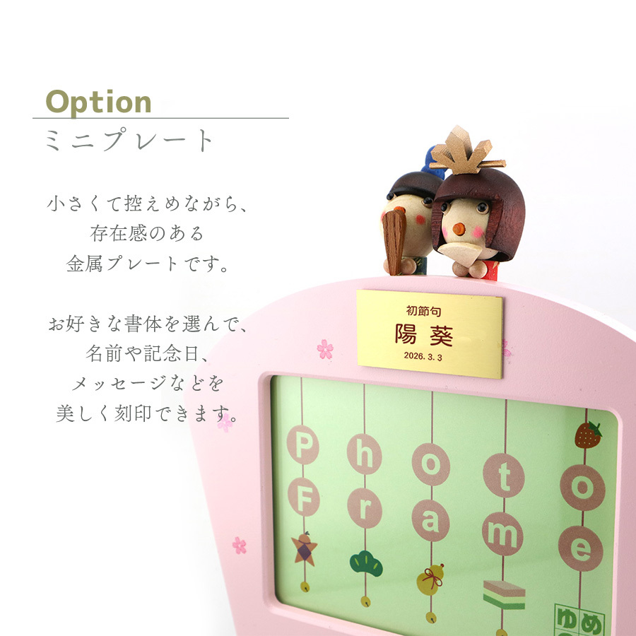 【1～2営業日内に発送】おひなさまのフォトフレーム・在庫曲（うれしいひなまつり）・からくり・フォトフレーム・写真立て・18弁オルゴール・プレート・お節句・ひなまつり・誕生日・入園・入学・卒園・卒業・プレゼント・出産・無料ラッピング