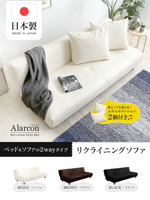 ソファベッド 日本製 3段階リクライニングソファ レザー 3色 クッション2個付き ローソファ 完成品 ソファ 2way リクライニングソファ PVCレザー 枕 奥行ゆったり 合成皮革 SHSH-06-ALR-SB インテリア クッション付き レザー3色