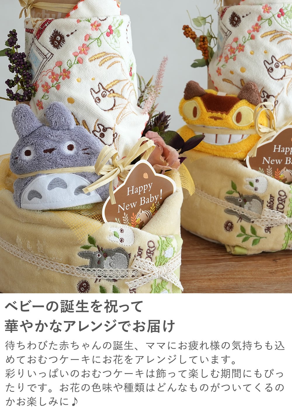 《おむつケーキ》 トトロトリプルタワーおむつケーキ 【おむつケーキ 出産祝い】 