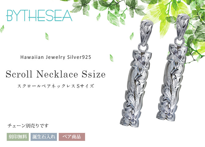 ハワイアンジュエリー シルバー ペアペンダントトップ 2個セット 刻印 無料 誕生石入れ可 Sサイズ カットアウト バチカン彫有 シルバー925 ネックレス チェーン別売 ペンダントヘッド BY THE SEA バイザシー カップル 夫婦 プレゼント ハロウィン 【品番：SP330P】