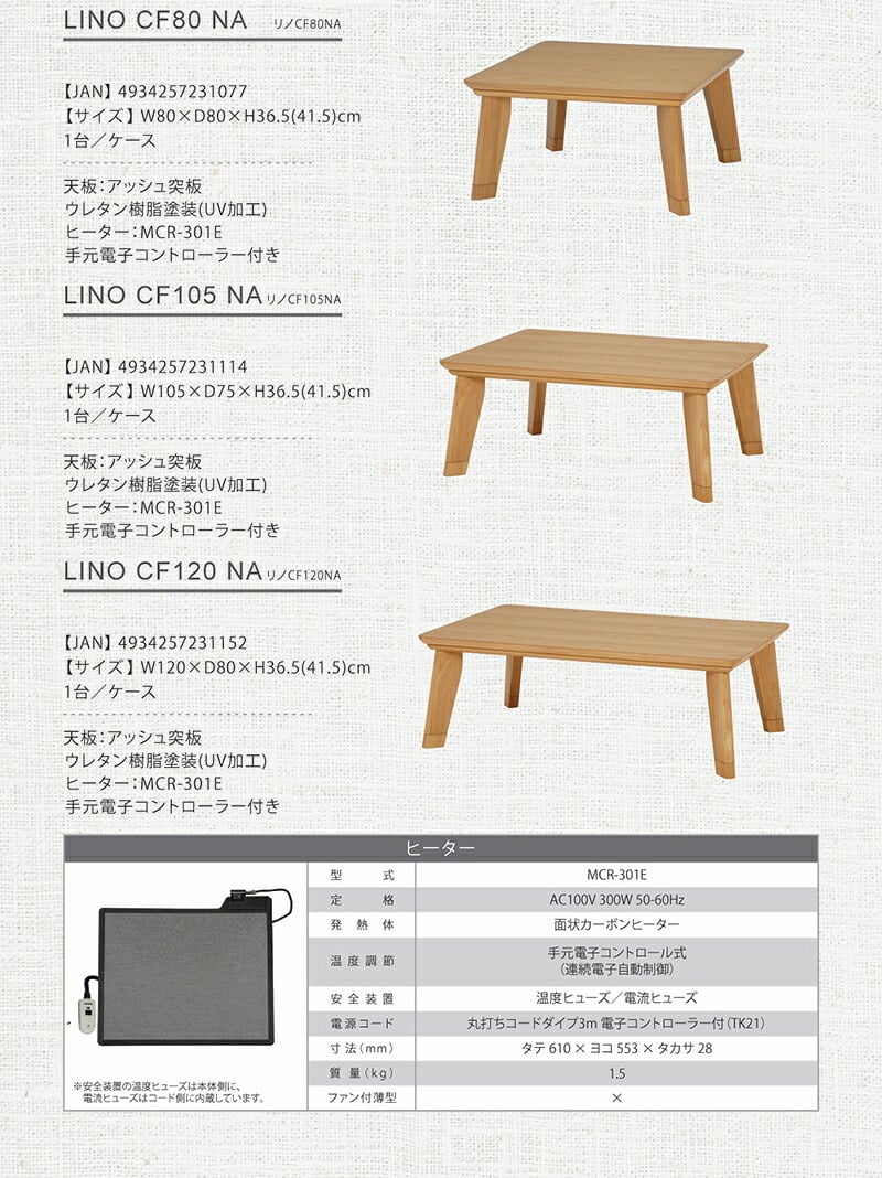 テーブル リビングコタツ リノCF120NA ナチュラル 幅120×奥行80×高さ36.5 継脚時41.5 cmこたつ 木製 アッシュ突板 長方形 105×75 継ぎ脚 おしゃれ 北欧 フラットヒーター 新生活