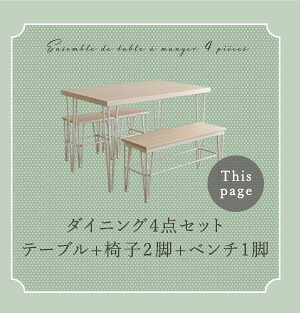 爽やか ダイニングテーブル ダイニングベンチ スツール2脚 4点セット ナチュラル ホワイト 白 アイアン脚 おしゃれ 4人掛け 4人用 シンプル 北欧 コンパクト 小さめ 新生活