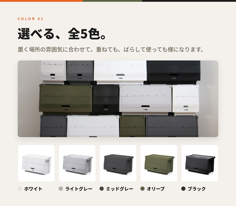 THOR ソー スタッキングシェルフコンテナ 50L セット 大容量 前開き 収納ボックス 米国TRUST社 コンテナ 収納棚 スタッキング 積み重ね 耐荷重120kg 全5色 衣類収納 押し入れ キャンプ アウトドア 車載 ガレージ 防災