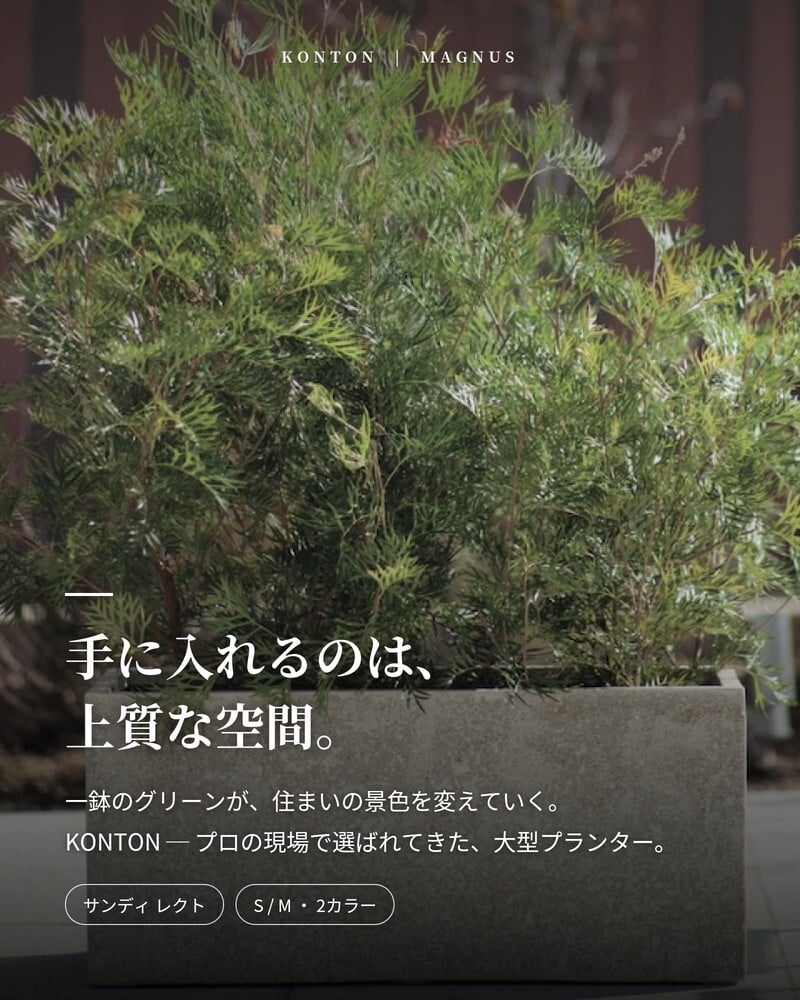 植木鉢 おしゃれ 大型 長方形 横長 プランターボックス 砂目 KONTON サンディ レクト ファイバーポリストーン 軽量 底穴あり 屋外 S M ベージュ ブラウン 観葉植物 多肉植物 シンボルツリー 北欧 ナチュラル モダン プランター ベランダ 玄関