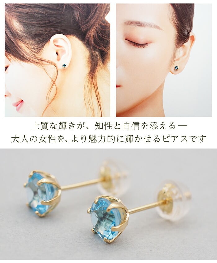 セカンドピアス レディース K18 つけっぱなし 天然石 ブルートパーズ 18K 18金 【品質保証書つき】 日本製 片耳 プレゼント