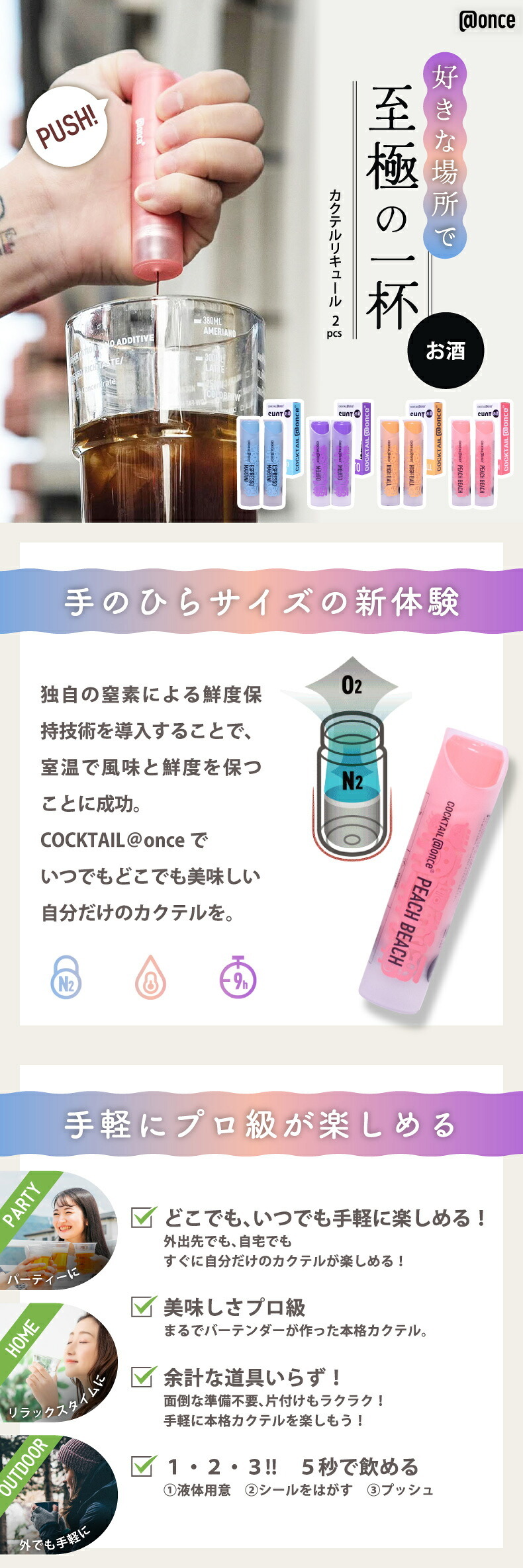 カクテルリキュール @once アットワンス 16ml 2本セット 飲み比べ モヒート エスプレッソマティーニ ピーチビーチ ハイボール 宅飲み 家飲み 手軽 新感覚 ミニボトル お酒 カクテルベース ショット ポーション ギフト プレゼント 父の日 敬老の日 お中元 誕生日 御祝