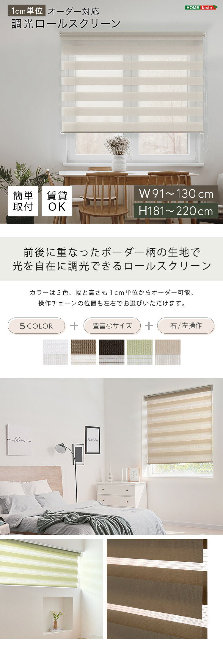 カーテン 窓まわり 1cm単位のオーダー対応！ 調光ロールスクリーン 幅91～130cm×高さ181～220cm