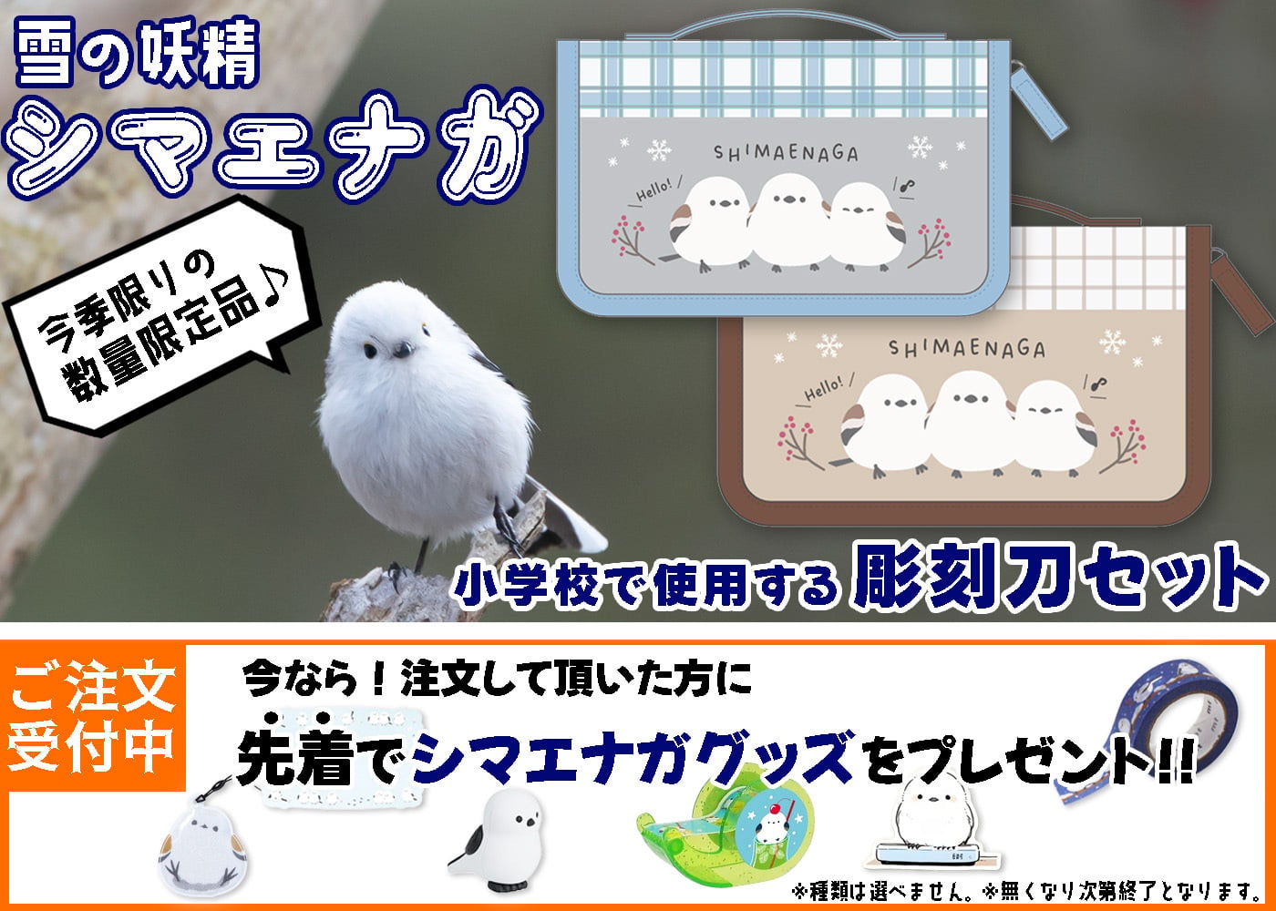 シマエナガ 安全カバー付き彫刻刀セット よしはる全鋼製彫刻刀5本セット シマエナガ部分はもふもふの立体刺繍でとってもかわいい！ 安全ガード付き 小学校の図工の授業に最適 しまえなが 彫刻刀 セット