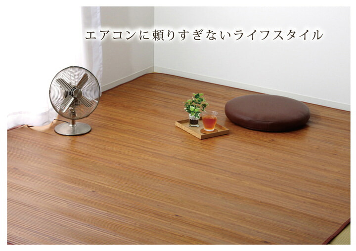 夏ラグ 夏用カーペット 無地 細ひご使用 竹ラグカーペット 『竹王』 約180×220cm