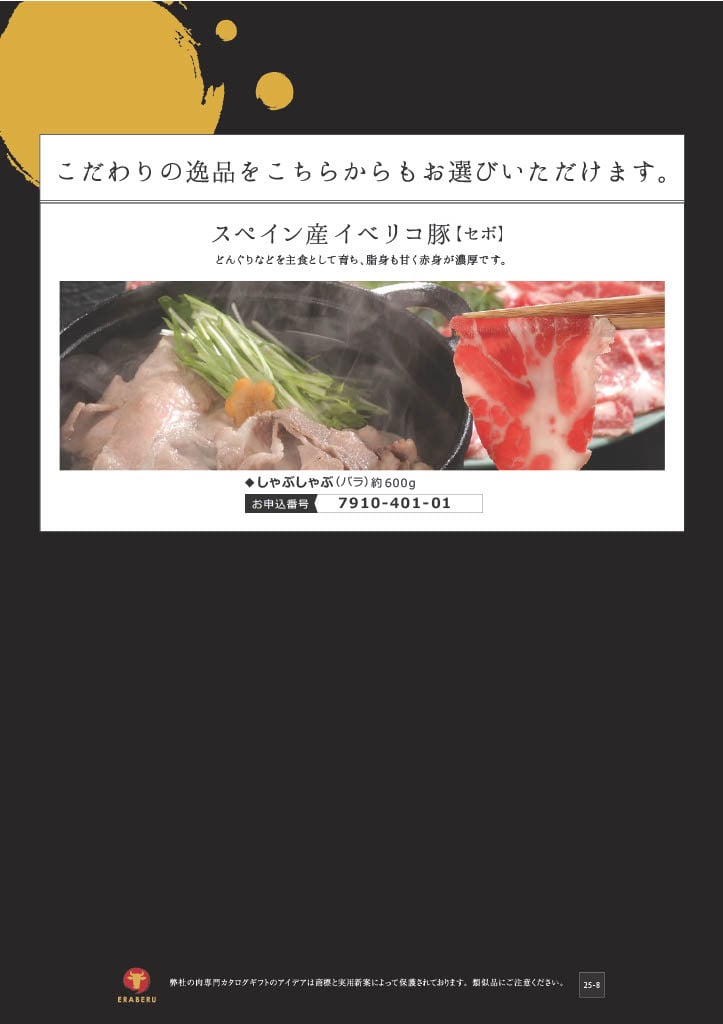 えらべるブランド和牛　“椛（もみじ）コース”　カタログギフト