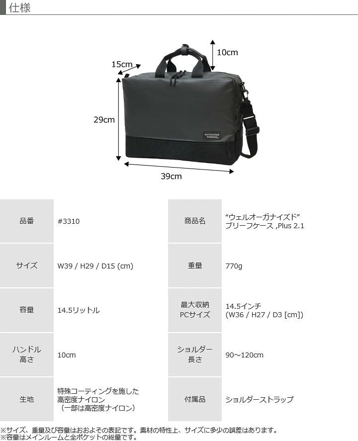 マンハッタンパッセージ メーカー直営 #3310 ブリーフケース ビジネスバッグ 軽量 耐水生地 B4対応 14.5L 2WAY MANHATTAN PASSAGE ギフト プレゼント