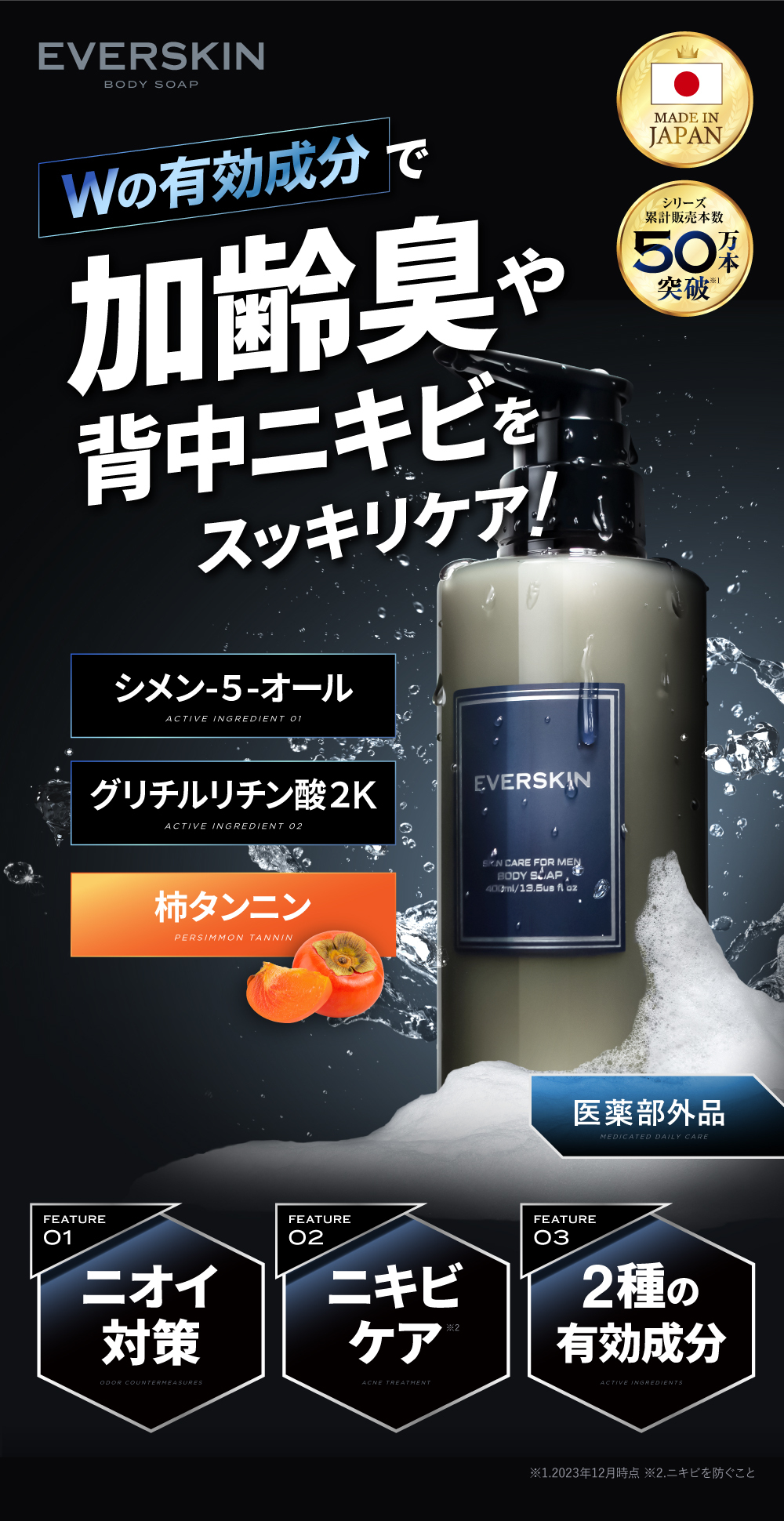 EVERSKIN ボディーソープ メンズ 体臭 ワキガ 加齢臭 背中ニキビ 皮脂 足臭 脇汗 【医薬部外品】ホワイトティーの香り 日本製 400ml
