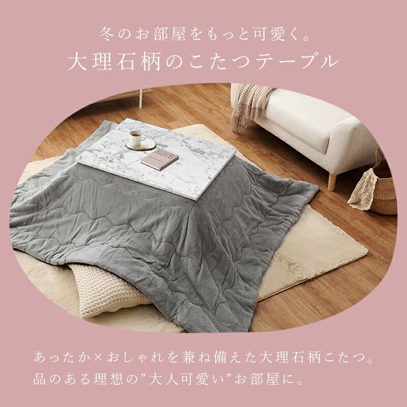 こたつ＋うす掛け布団２点セット アルラMビケ コタツ 掛け布団 大理石柄 炬燵 こたつ布団 布団長方形 コタツテーブル こたつセット ワンルーム デスクワーク 一人暮らし センターテーブル ローテーブル