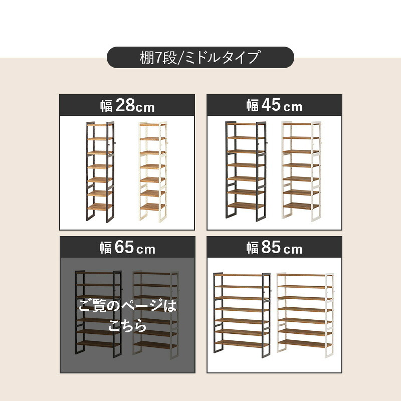 収納家具 ラック シューズ MSS-6714 棚7段/ミドルタイプ 幅65×奥行28×高さ128cm オープン 可動棚 高さ調整 フック2個付 天然木 サンダル ブーツ 靴 選べる11パターン パイン材 シンプル 玄関収納 ダークグレー