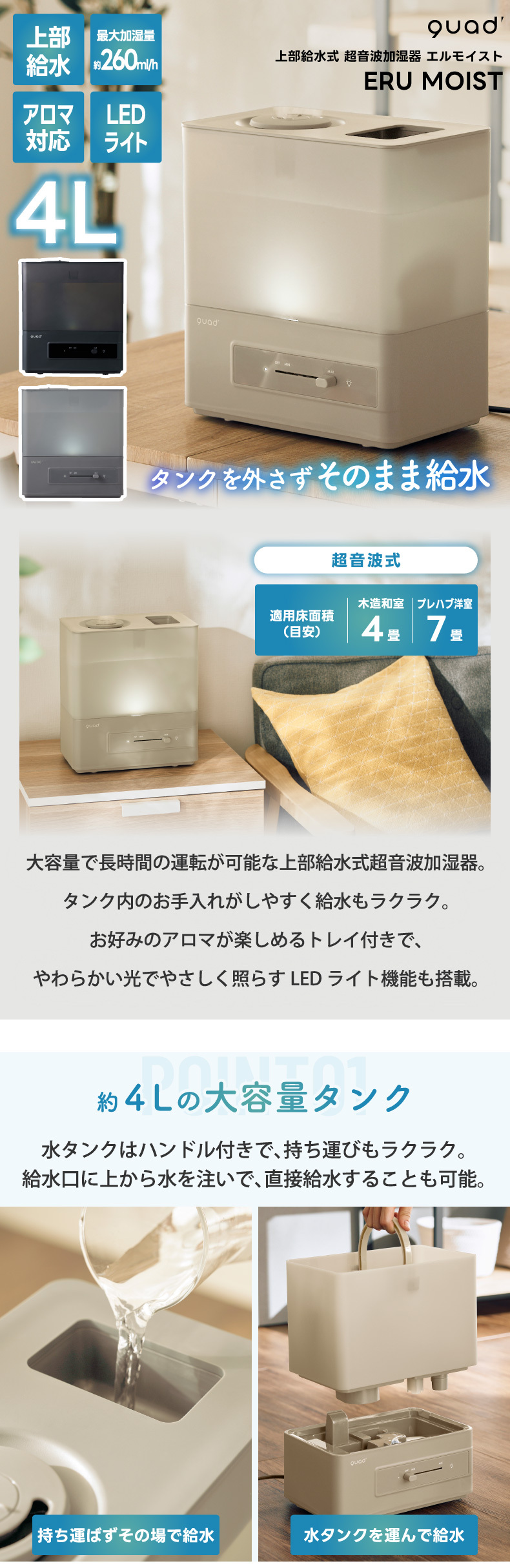 上部給水式 超音波加湿器 エルモイスト 4L 加湿器 おしゃれ 【選べる特典付】 QUADS 最大7畳 超音波式 LEDライト 可愛い 大容量 アロマ対応 上部給水 上から給水 うるおい 加湿 乾燥対策 インテリア リビング オフィス 寝室 冬家電 かわいい シンプル ナチュラル 新生活