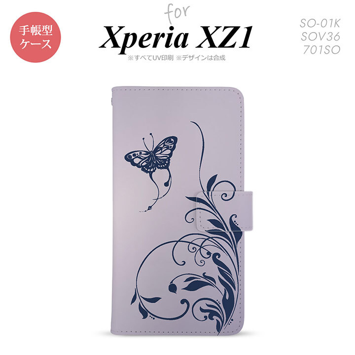 【手帳型 スマホ カバー ケース】【SO01K】【エクスペリア XZ1】手帳型 ケース SO-01K スマホ カバー Xperia XZ1 エクスペリア 蝶と草 紫 nk-004s-so01k-dr1634【メール便送料無料】