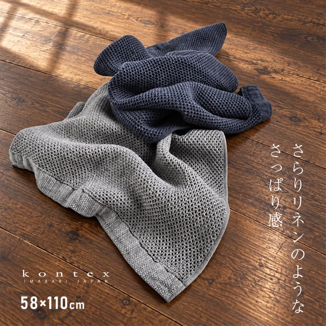 kontex コンテックス ヴィンテージワッフル L[バスタオル 今治タオル コットンリネン ワッフルタオル 日本製 おしゃれ ふんわりタオル 今治 タオル ブランド ふわふわ やわらかタオル かわいい メンズ レディース コットン]