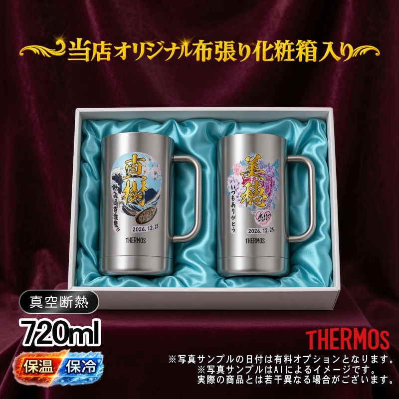 名入れ ビールジョッキ サーモス ペア プレゼント 真空断熱 保温 保冷 食洗器 対応 ステンレス 名前入り ステンレスジョッキ プリント 印刷 印字 グラス コップ ビアグラス おしゃれ ビールグラス 父の日 母の日 結婚祝い 無料 ラッピング ジョッキ カラー ネーム入れ バースデー ギフト 720 ml 化粧箱 入り JDK-721 ビアジョッキ セット 背景/イラスト入り PI31