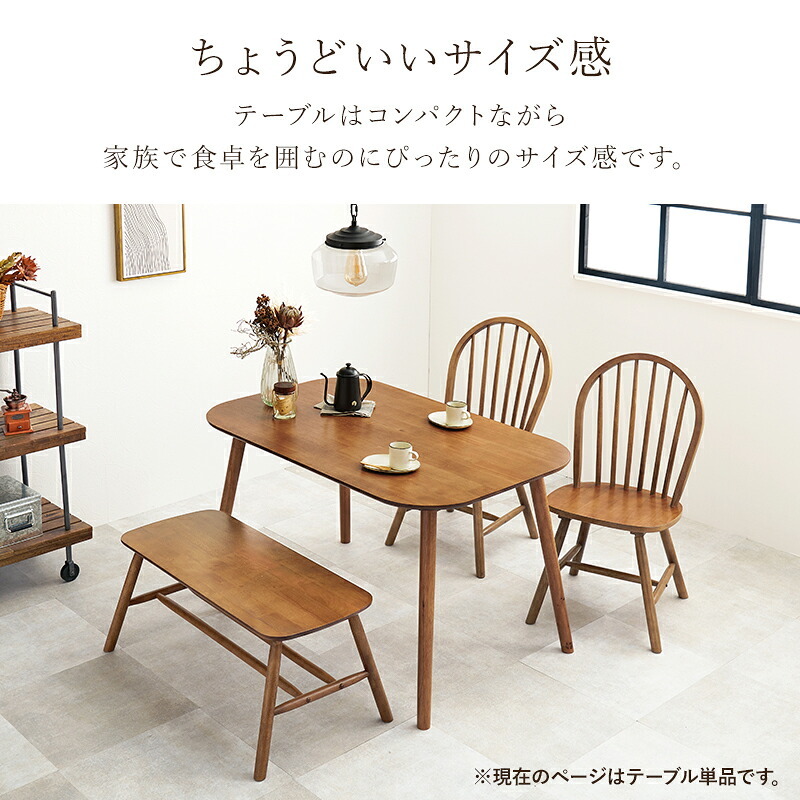 ダイニングテーブル 4人掛け 幅120cm 長方形 テーブル カフェ風 木製 天然木 木目調 ダイニング 食卓テーブル 4人 食卓 おしゃれ 北欧 モダン シンプル 机 作業台 リビング リビングダイニング ファミリー 新生活