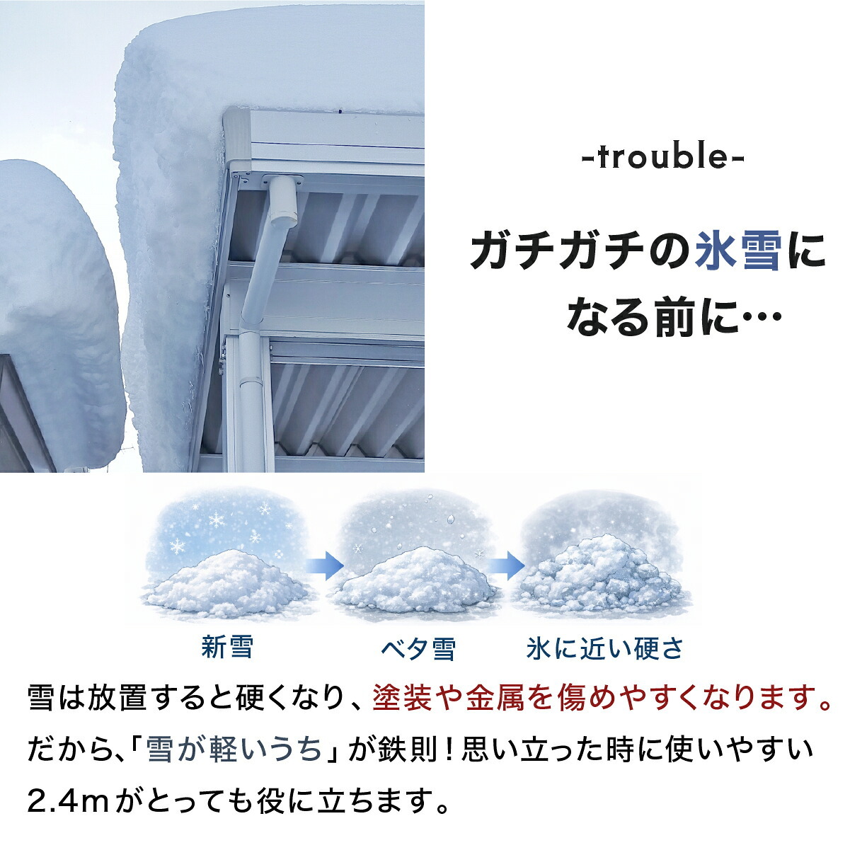 雪下ろし 雪庇落としセット 2.4m 日本製 雪下ろし棒 雪おろし 雪庇除去 雪落とし 除雪 雪かき カーポート 1階屋根 低い屋根 庇 ひさし ビニールハウス 積雪対策 雪対策 アルミ 軽量 約1125g 組立式 ロング 除雪用品 除雪道具 冬用品 車庫 冬対策