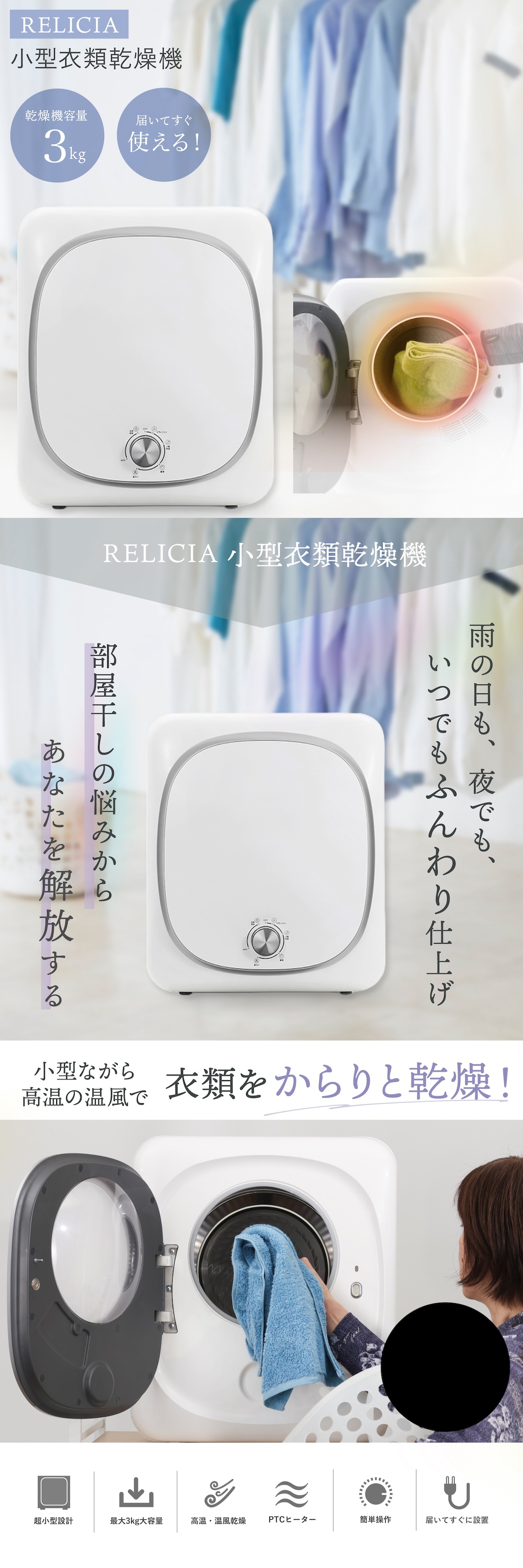 【メーカー直送】RELICIA 小型衣類乾燥機 RLC-CR800 ミニ乾燥機 ドラム式 衣類乾燥機 工事不要 簡単設置 PTCヒーター 高温 温風 送風 タンブラー乾燥 コンパクト 部屋干し 梅雨 花粉対策 洗濯物 一人暮らし ワンルーム 新生活 家電 実用的 プレゼント レリシア