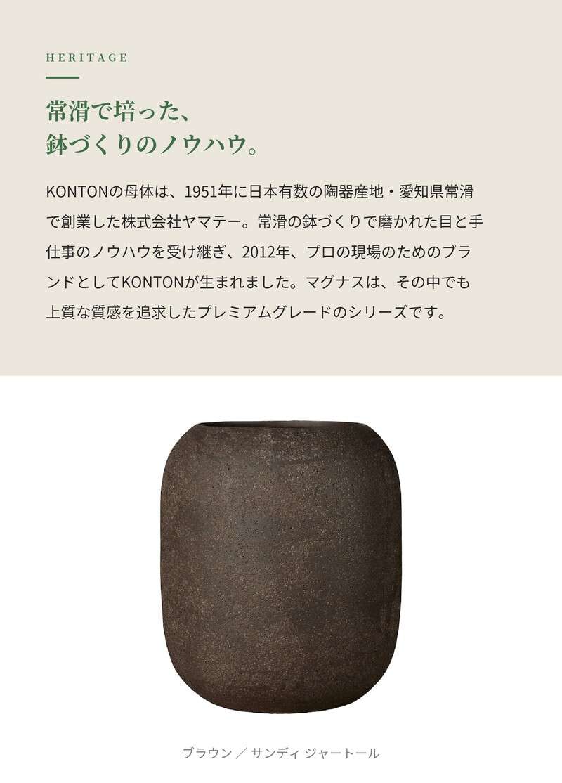 植木鉢 おしゃれ 大型 丸 ラウンド φ50cmxH56cm 16号  縦長 樽型 砂目 KONTON サンディ ジャートール ファイバーポリストーン 軽量 底穴あり 屋外 M ベージュ ブラウン グレー 観葉植物 多肉植物 シンボルツリー 北欧 ナチュラル モダン プランター ベランダ 玄関