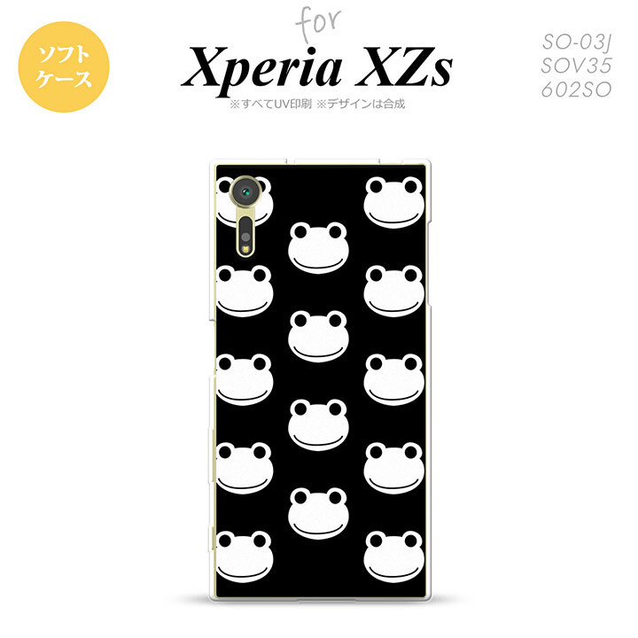 【SO03J】【スマホケース/スマホカバー】【エクスペリア XZs】SO03J スマホケース Xperia XZs SO-03J カバー エクスペリア XZs カエル・かえる （H） nk-so03j-tp168【メール便送料無料】