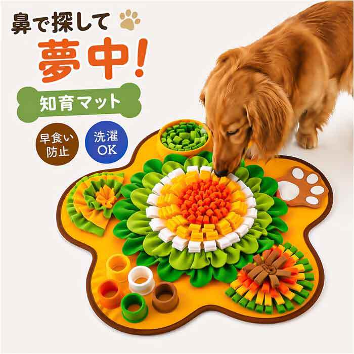 犬用ノーズワークマット 通販 嗅覚トレーニング ペット用知育玩具 早食い防止マット おやつ探しゲーム 室内運動不足解消 ストレス解消グッズ 洗濯機で丸洗い 滑り止め付き 丸洗い コンパクト収納 運動不足対策 ひとり遊び 留守番対策 餌入れおもちゃ 小型犬