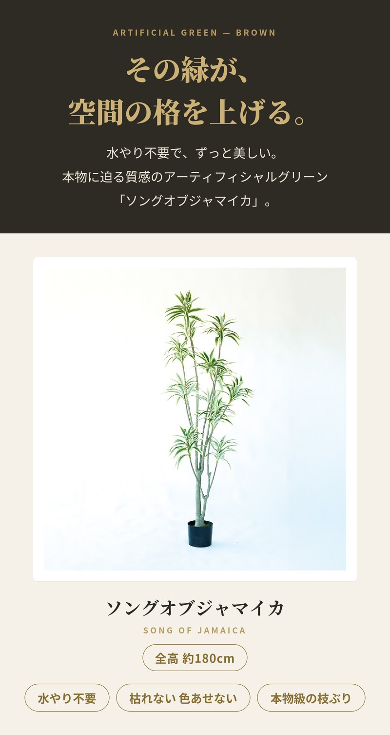 観葉植物 造花 ソングオブジャマイカ BROWN 全高約180cm 大型 フェイクグリーン 高級 本物そっくり リアル おしゃれ スタイリッシュ インテリア 人工観葉植物 アーティフィシャルグリーン モダン オフィス 店舗 ホテル 開店祝い 室内 リビング 玄関 風水 ドラセナ