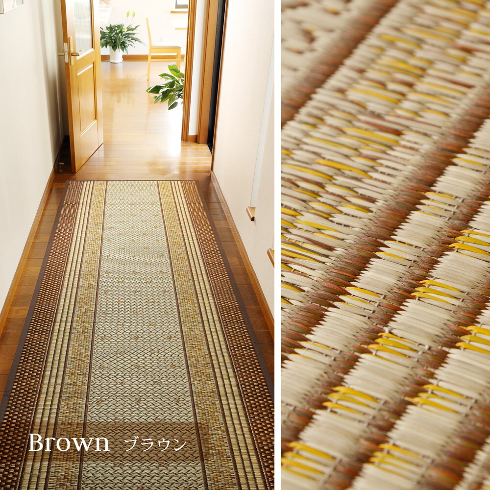 国産 い草 廊下敷き マット エルモード 約80×240cm 裏貼り 滑り止め加工 ロングマット