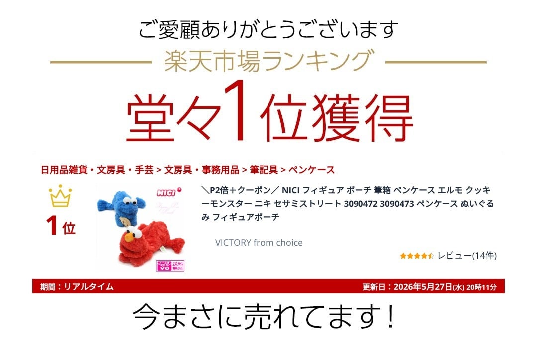  NICI フィギュア ポーチ 筆箱 ペンケース エルモ クッキーモンスター ニキ セサミストリート 3090472 3090473 ペンケース ぬいぐるみ フィギュアポーチ