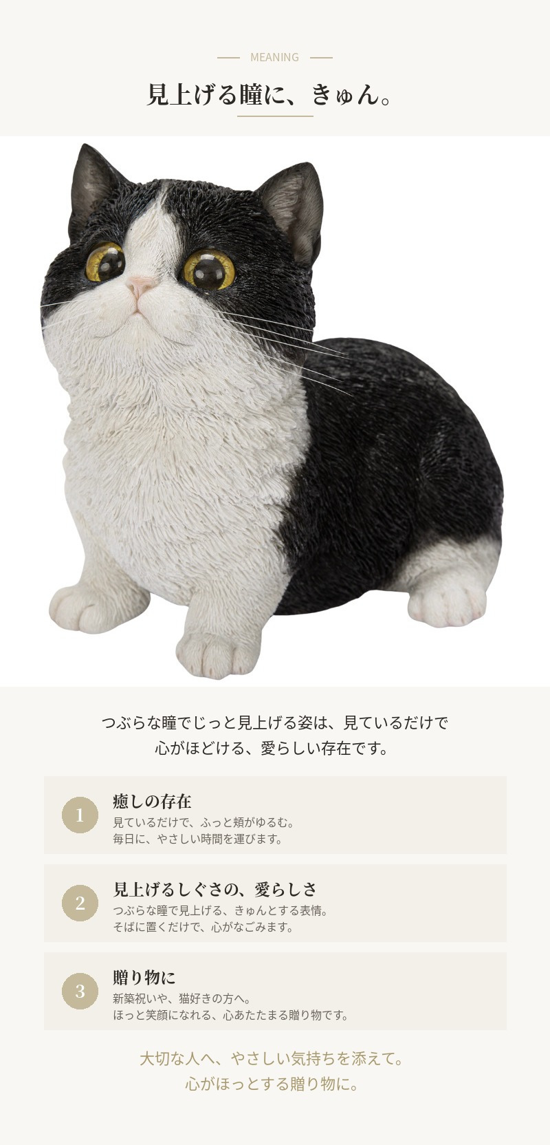 置物 猫 見上げるマンチカン 黒白 幅16cm woobia ウービア リアル かわいい おしゃれ 玄関 インテリア オブジェ ガーデン マンチカン 白黒 ハチワレ ネコ 動物 アニマル 癒し 棚 北欧 リビング プレゼント ギフト 新築祝い 猫好き
