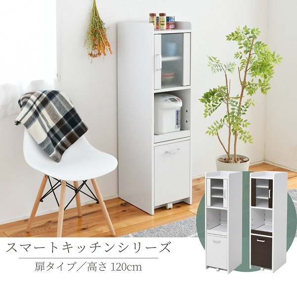 食器棚 キッチン収納 すきま 隙間収納 キッチン ミニ キッチン家電収納 家電ラック 家電収納棚 コンパクト 収納 スリム ラック 棚 幅30 高さ 120 扉付 キッチンラック：
