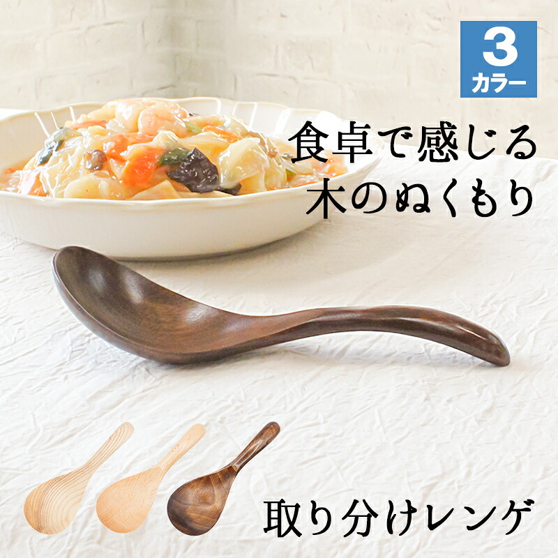 レンゲ カトラリー れんげ スプーン 蓮華 おしゃれ オシャレ 木 レンゲスプーン 中華 木製 取り分けスプーン 業務用 大きめ 丼 漆 天然木製 おおきい 大きい 取り分けレンゲ 漆塗り サービングスプーン キッチンツール