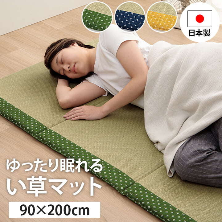 マットレス マット い草 コンパクト 調湿効果 抗菌防臭 90×200cm