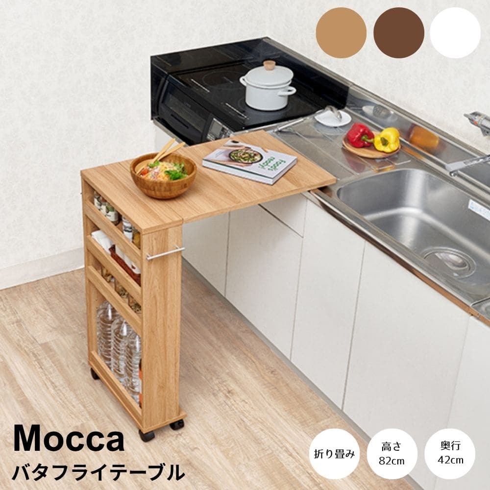 バタフライテーブル 幅70cm×高さ82cmタイプ バタフライテーブル 幅70cm 奥行き42cm 高さ82cm キャスター付き 拡張テーブル スリムラック オープンラック 棚 ラック キッチン収納 調味料ラック 補助テーブル ナチュラル シンプル 北欧 レトロ