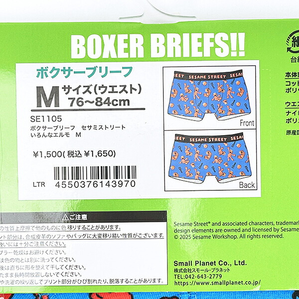 セサミストリート いろんなエルモ ボクサーブリーフ(M) アパレル ボクサーパンツ