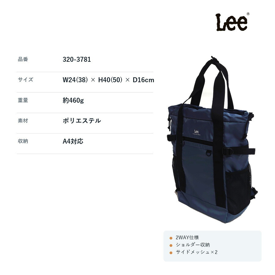 Lee リー 2wayトート トート リュック 手持ち 大容量 かばん 鞄 カバン バッグ 普段使い 使いやすい レディース メンズ ギフト プレゼント ブラック 320-3781