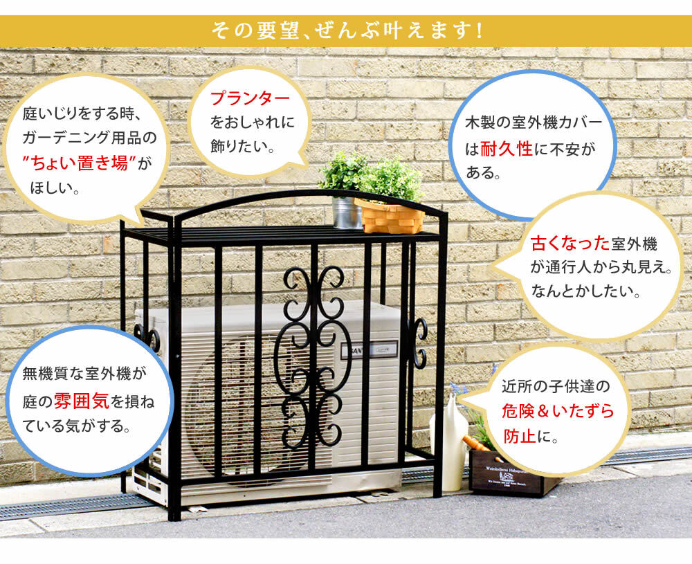 室外機カバー アイアン モンテベッロ ブ ホワイト 簡単組立 フラワー 天板 作業台 アンティーク モダン エレガント スタイリッシュ シンプル 棚 屋外 庭 ベランダ バルコニー おしゃれ エアコン室外機カバー 室外機ラック 日よけカバー ガーデン用品