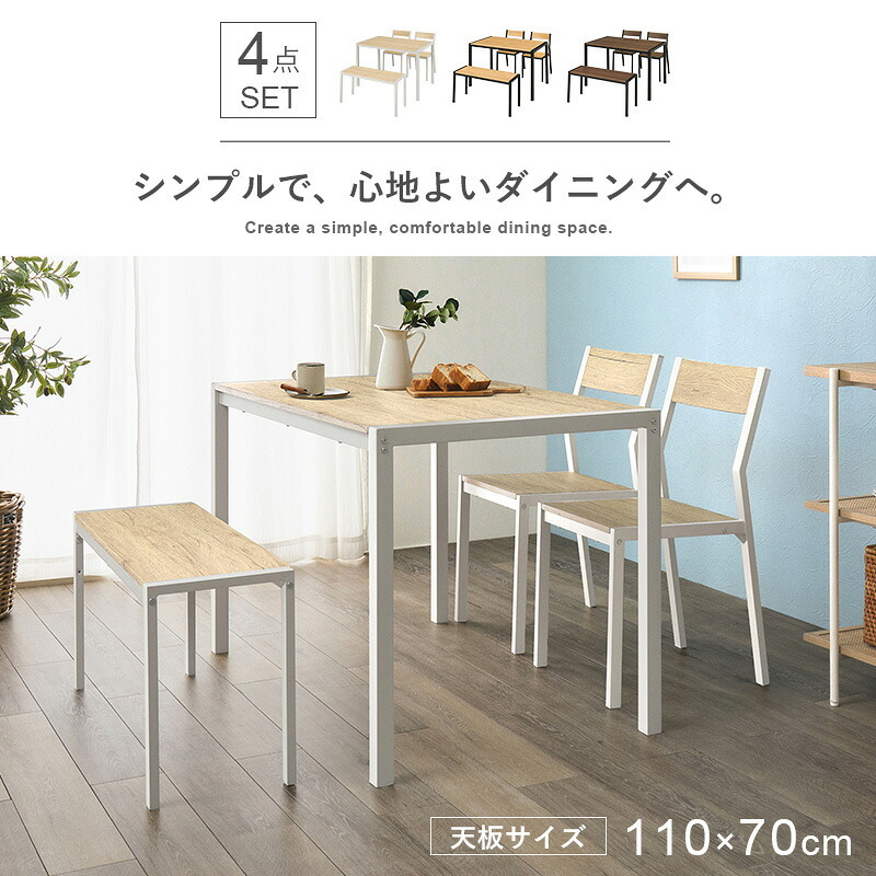 ダイニング４点セット 4点セット 木目調 アイアンフレーム ダイニングテーブル ベンチ 2人掛け 椅子2脚 コンパクト 家族用 食卓テーブル 食卓セット シンプル モダン 木製風 合成樹脂化粧繊維板 スチール 4人用 リビング キッチン 新生活
