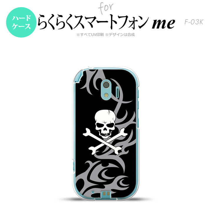 【F03K】【スマホケース/スマホカバー】F03K スマホケース らくらくスマートフォンme F-03K カバー ドクロ白 グレー nk-f03k-870【メール便送料無料】